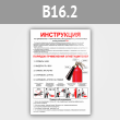 Знак «Использование углекислотных огнетушителей», B16.2 (металл, 200х300 мм)
